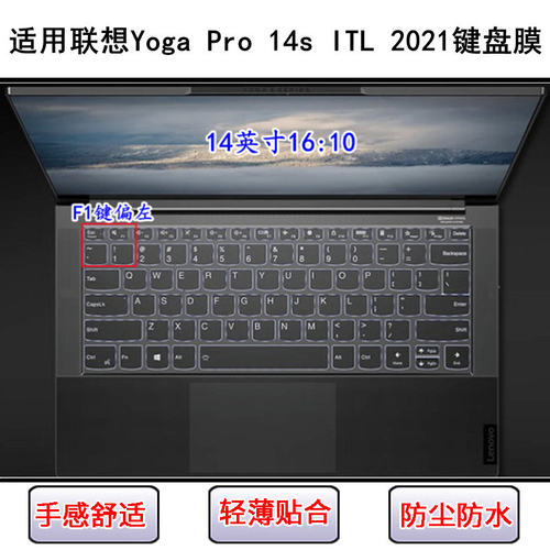 适用联想Yoga Pro 14s ITL键盘保护膜14.5寸笔记本电脑防尘防水套