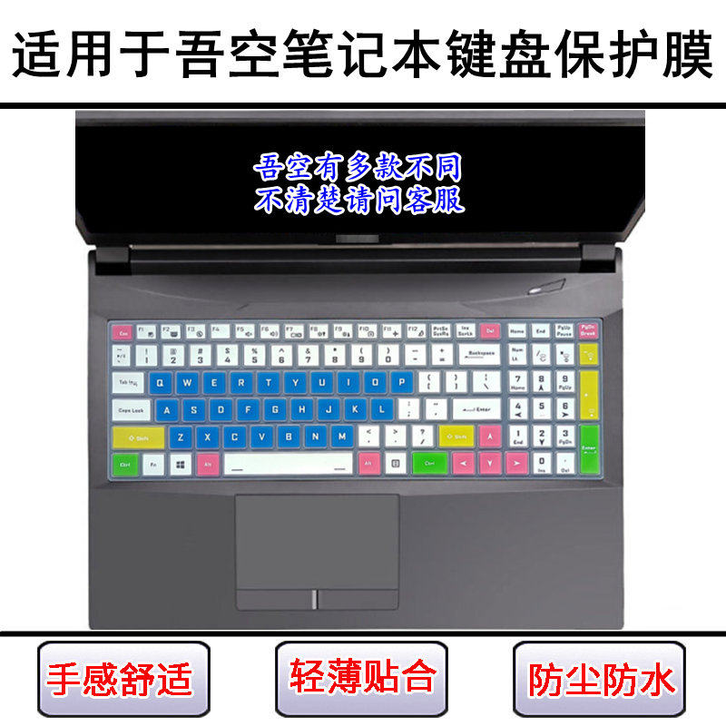 适用吾空K15键盘膜K15e笔记本K5山灵X5空妖X17武仙K7 S63牛魔W17