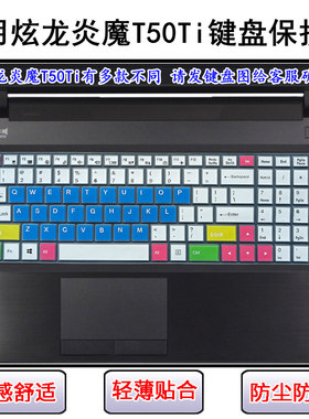 适用炫龙炎魔T50Ti键盘保护膜15.6寸笔记本电脑可爱防尘罩防水套