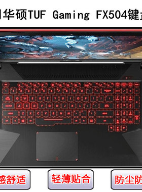 适用华硕FX504键盘保护膜15.6寸笔记本电脑按键字母透明防尘防水