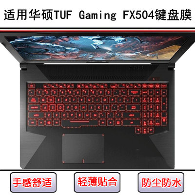 适用华硕FX504键盘保护膜15.6寸笔记本电脑按键字母透明防尘防水