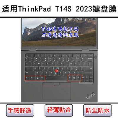 适用ThinkPad联想T14s 2023键盘保护膜14英寸笔记本电脑防尘防水