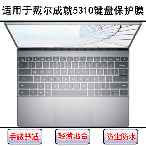适用戴尔成就5310键盘保护膜13.3寸笔记本电脑按键字母防尘罩防水