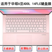 适用华硕A豆ADOL 14FLC键盘保护膜14寸笔记本电脑按键字母防尘套