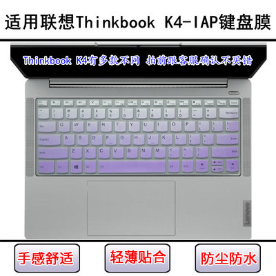 适用联想Thinkbook K4-IAP键盘保护膜14英寸笔记本电脑防尘防水套