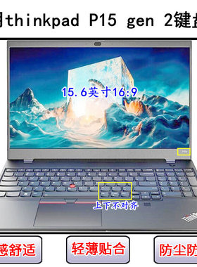 适用ThinkPad联想P15 gen 2键盘保护膜15.6寸笔记本电脑透明防尘