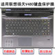 适用联想扬天V480键盘保护膜14寸V480c笔记本V480s电脑透明防尘罩