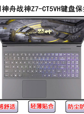适用神舟战神Z7-CT5VH键盘保护膜15.6寸笔记本电脑字母防尘罩防水