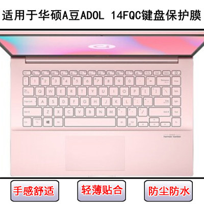 适用华硕A豆ADOL 14FQC键盘保护膜14寸笔记本电脑按键字母防尘套