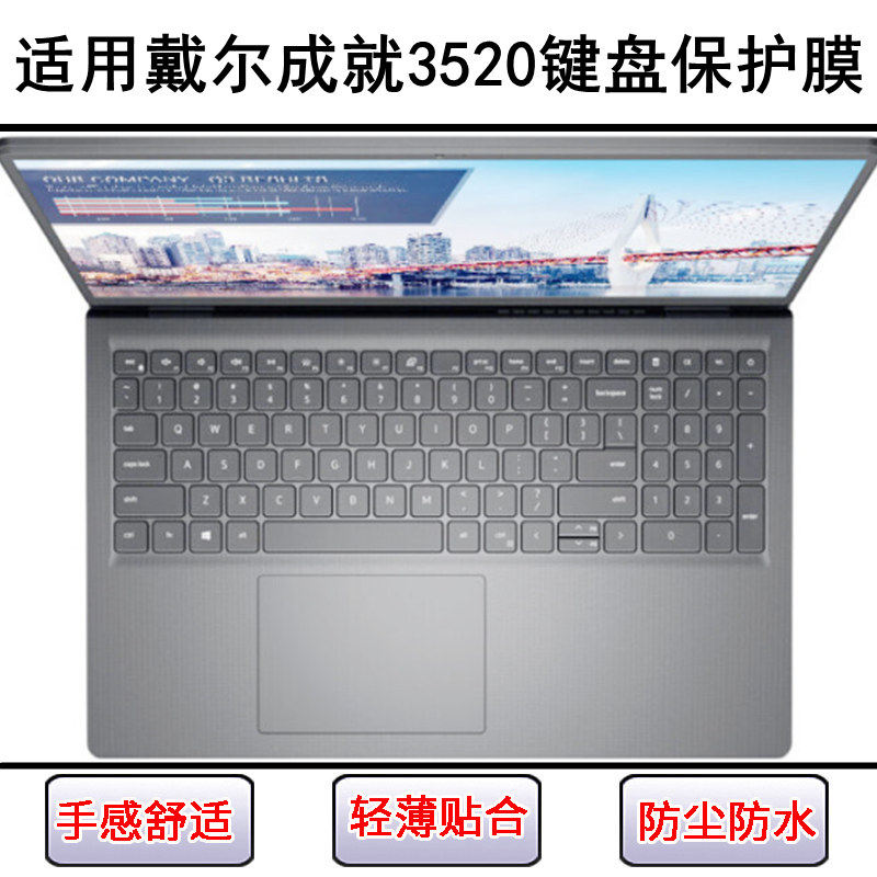 适用戴尔成就3520键盘保护膜15.6寸笔记本电脑按键字母防尘罩彩绘