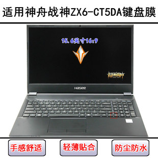 适用神舟战神ZX6 CT5DA键盘保护膜15.6寸笔记本电脑防尘防水彩绘