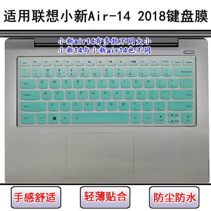 适用联想小新Air-14 2018键盘保护膜14寸笔记本电脑屏幕膜防尘套