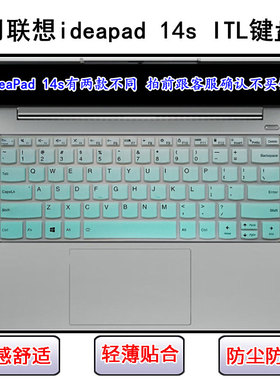 适用联想ideapad 14s ITL键盘保护膜14寸笔记本电脑按键防尘防水