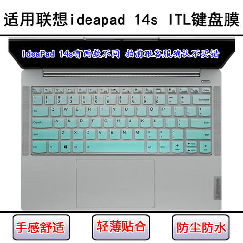 适用联想ideapad 14s ITL键盘保护膜14寸笔记本电脑按键防尘防水