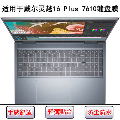 适用戴尔灵越16 Plus 7610键盘保护膜16英寸笔记本电脑防尘罩彩绘