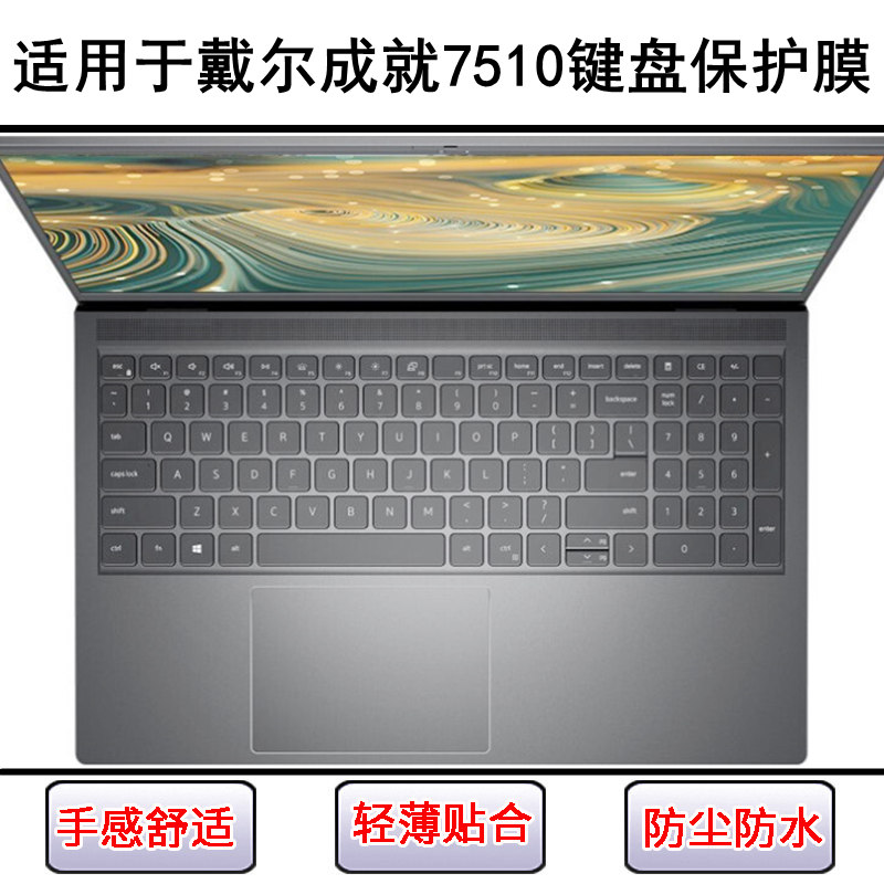 适用戴尔成就7510键盘保护膜15.6寸笔记本电脑按键字母防尘罩彩绘