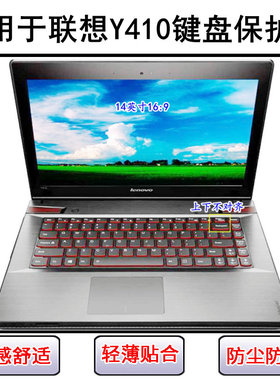 适用联想Y410键盘保护膜14寸Y410P笔记本电脑按键透明防尘罩防水
