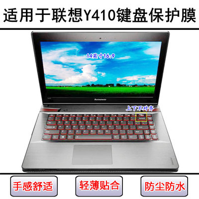 适用联想Y410键盘保护膜14寸Y410P笔记本电脑按键透明防尘罩防水