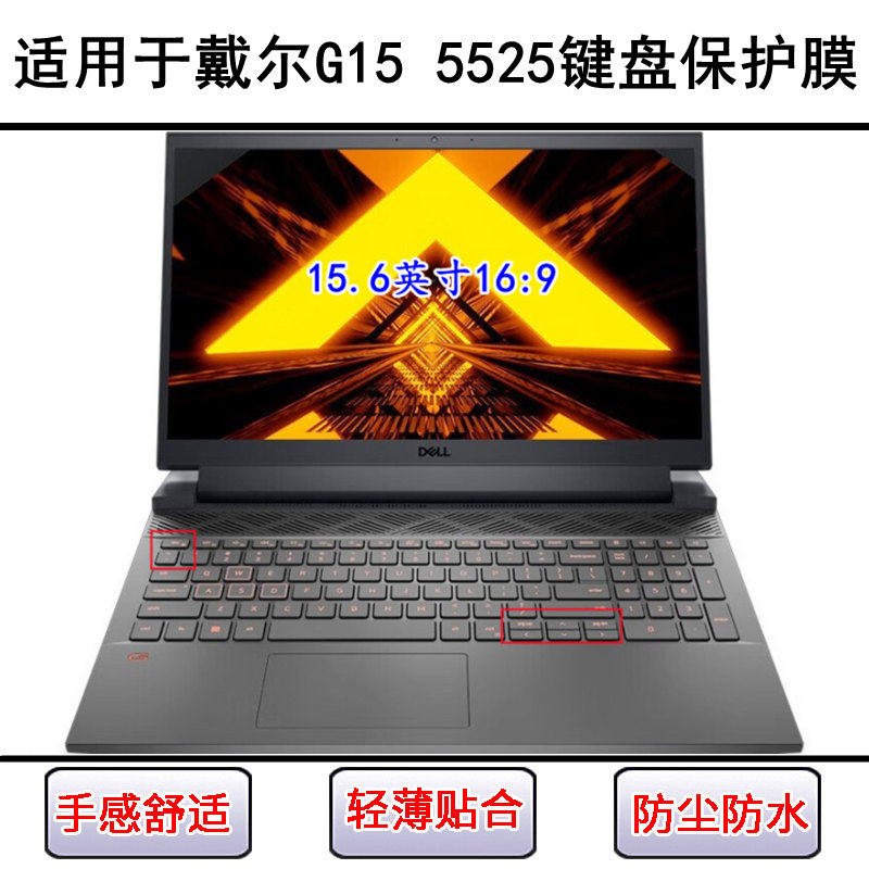 适用戴尔游匣G15 5525键盘保护膜15.6寸笔记本电脑字母防尘防水套