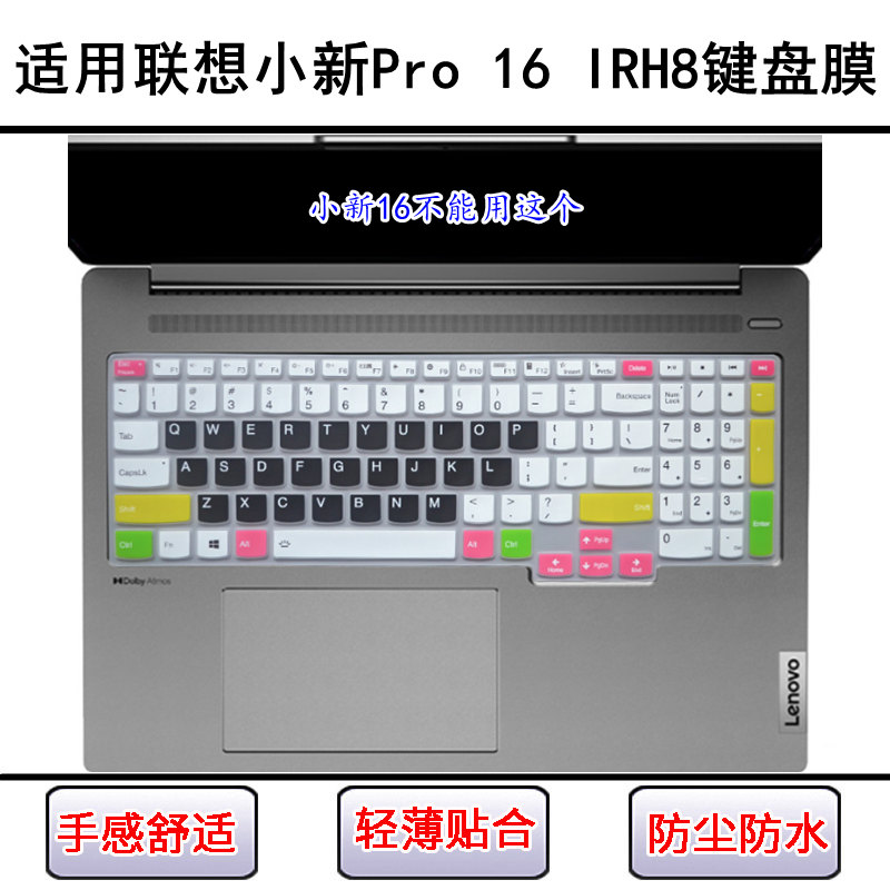 适用联想小新Pro 16 IRH8键盘保护膜16寸笔记本电脑防尘罩防水套