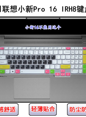 适用联想小新Pro 16 IRH8键盘保护膜16寸笔记本电脑防尘罩防水套