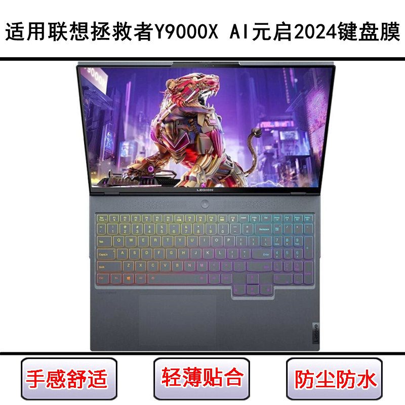 适用联想拯救者Y9000X AI元启2024键盘保护膜16寸笔记本电脑防水