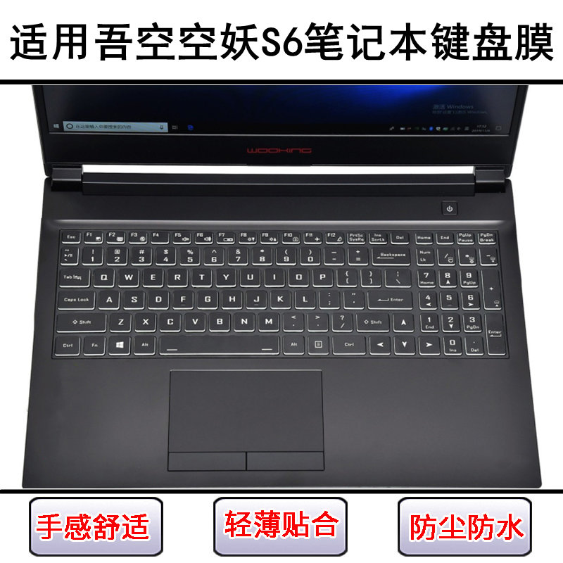 适用吾空空妖S6键盘保护膜16英寸笔记本电脑硅胶透明防尘套防水罩