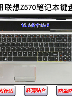 适用联想Z570键盘保护膜15.6寸Z570A笔记本电脑透明防尘防水彩绘