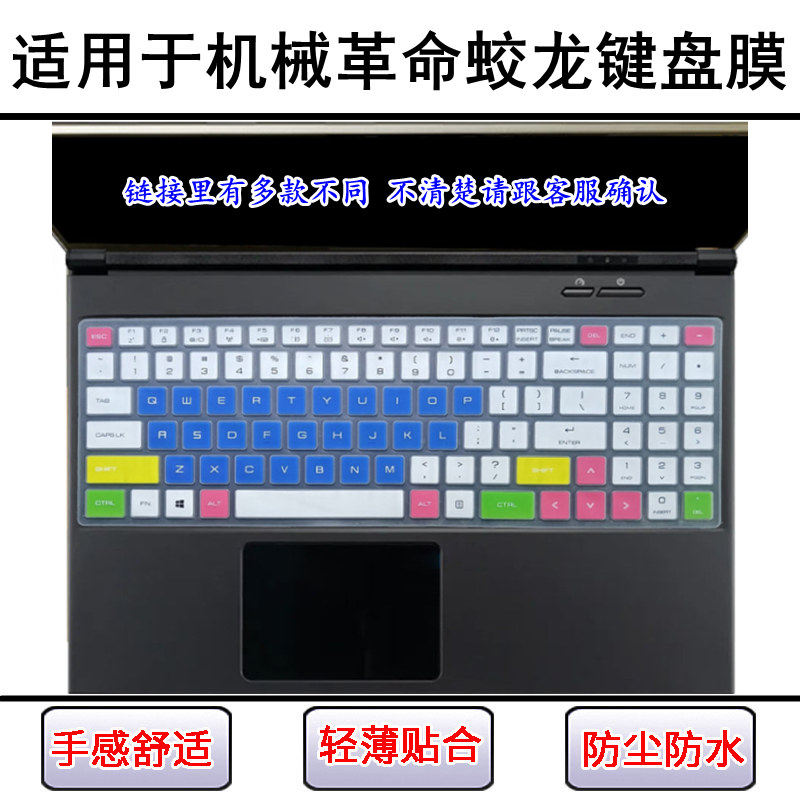 适用pro机械革命蛟龙5键盘膜550笔记本55i电脑560保护750 75i 15K