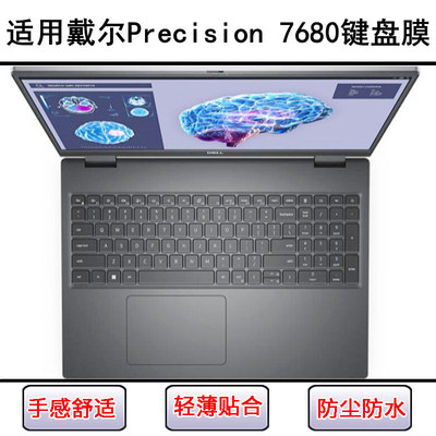 适用戴尔Precision 7680键盘保护膜16寸笔记本电脑按键字母防尘套