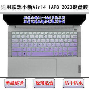 适用联想小新Air14 2023键盘保护膜14寸笔记本电脑防尘防水 IAP8