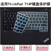 1笔记本2023酷睿版 适用ThinkPad联想T14p键盘膜T14P Gen 电脑2022