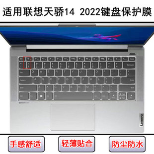 2022键盘保护膜14寸笔记本电脑防尘罩防水透明套 适用联想天骄14