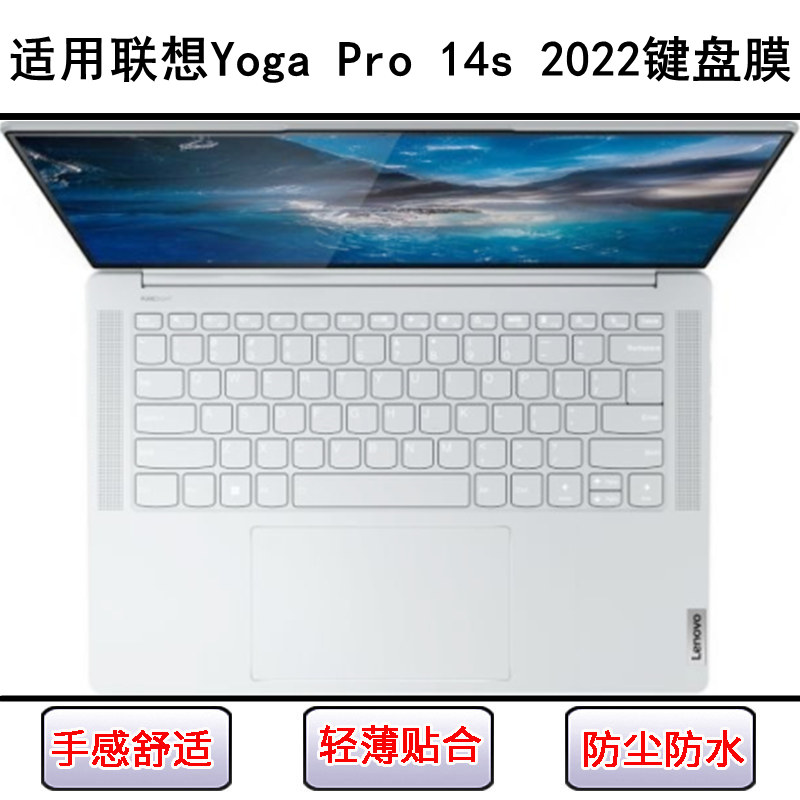 适用联想YOGA Pro 14s 2022键盘膜14.5寸笔记本电脑套锐龙版酷睿