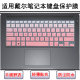 适用戴尔灵越7568键盘膜Latitude 3379笔记本5280成就5581防尘套