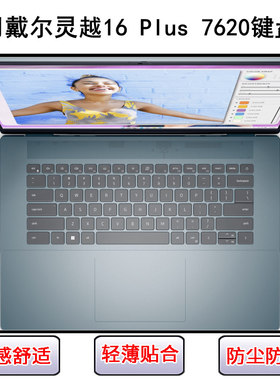 适用戴尔灵越16 Plus 7620键盘保护膜16寸笔记本电脑按键字母防尘