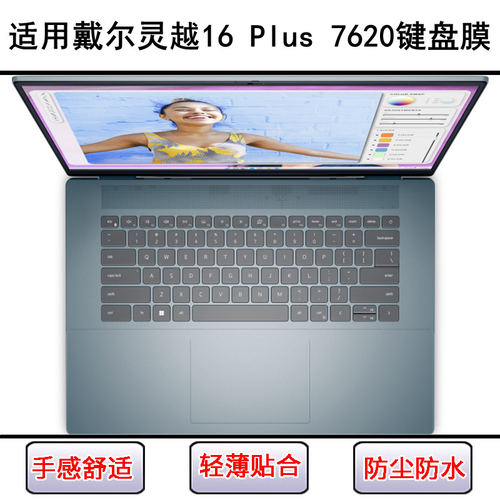 适用戴尔灵越16 Plus 7620键盘保护膜16寸笔记本电脑按键字母防尘