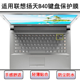 适用联想扬天B40键盘保护膜14寸笔记本电脑按键透明防尘罩防水套