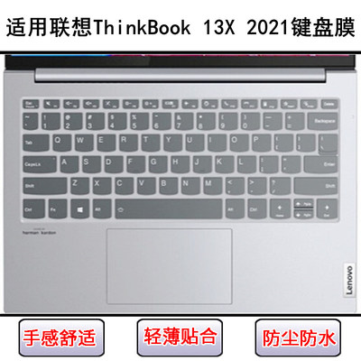 适用联想ThinkBook 13X 2021键盘保护膜13.3寸酷睿版笔记本防水罩