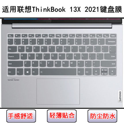 适用联想ThinkBook 13X 2021键盘保护膜13.3寸酷睿版笔记本防水罩