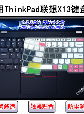 适用ThinkPad联想X13键盘保护膜X13 Yoga笔记本电脑锐龙版防尘套