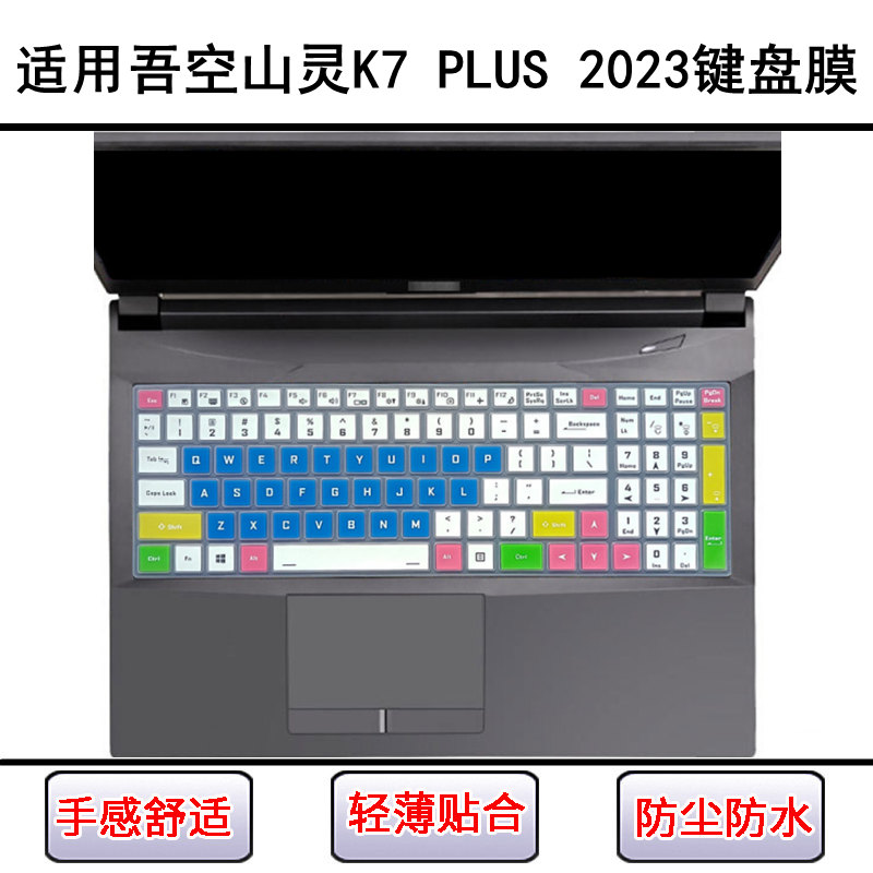 适用吾空山灵K7 PLUS 2023键盘保护膜17.3寸笔记本电脑屏幕膜可爱
