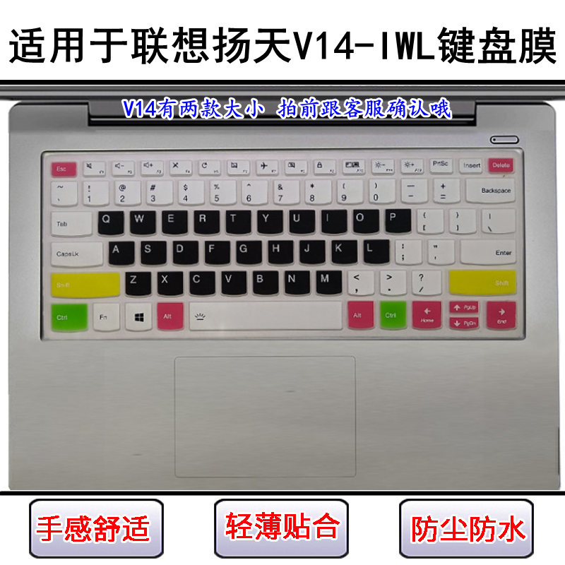 适用联想扬天V14-IWL键盘保护膜14寸笔记本电脑屏幕膜防尘防水套