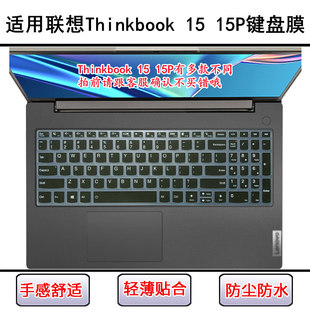 15键盘保护膜15.6寸15P笔记本电脑透明防尘套 适用联想Thinkbook