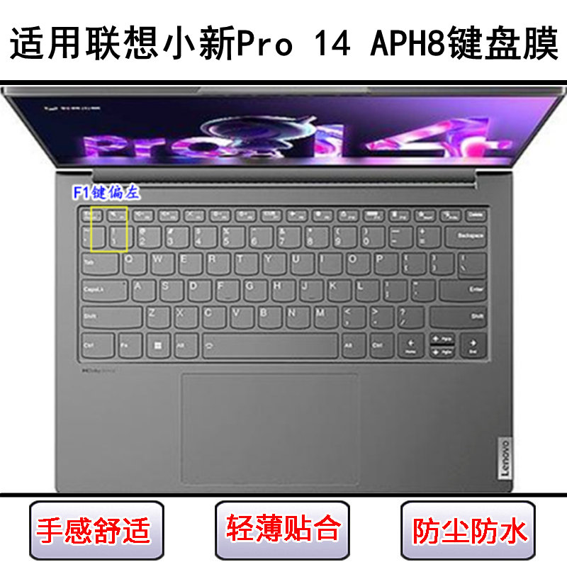 适用联想小新Pro 14 APH8键盘保护膜14寸笔记本电脑按键防尘防水