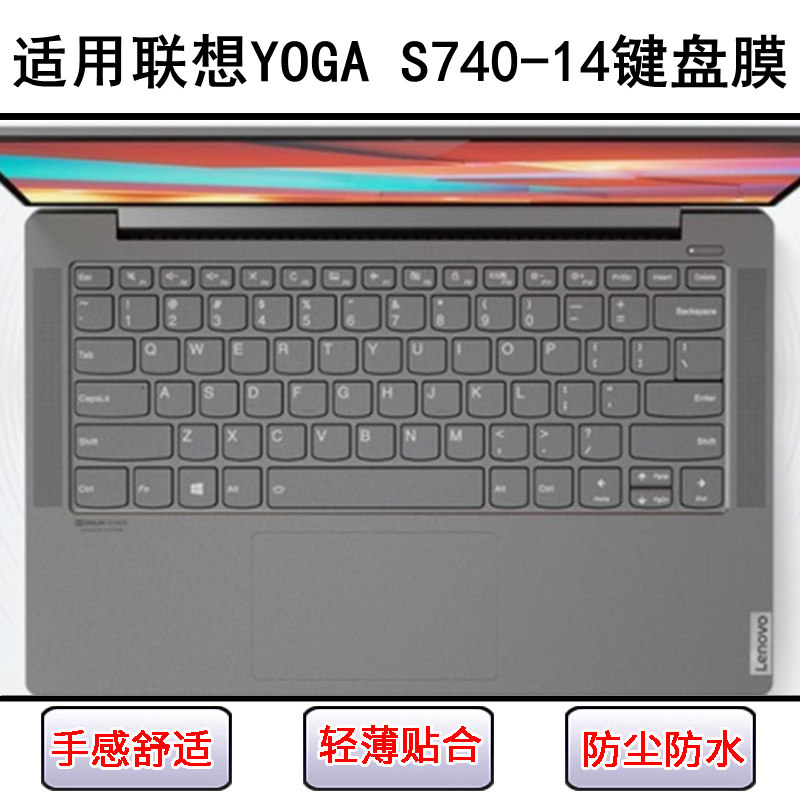 适用联想YOGA S740-14键盘保护膜14寸IIL笔记本电脑防尘套防水罩