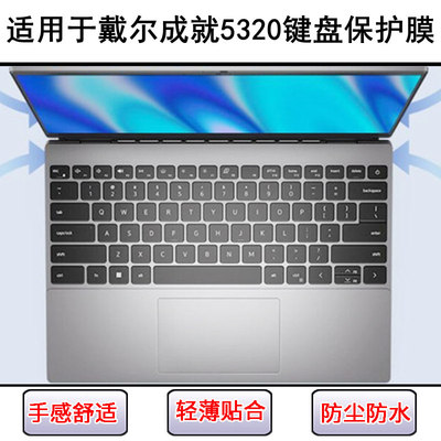 适用戴尔成就5320键盘保护膜13.3寸笔记本电脑按键字母防尘罩彩绘