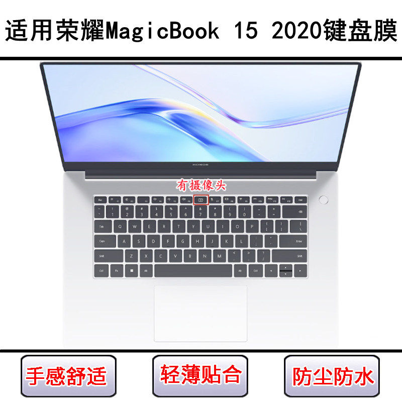适用荣耀MagicBook 15 2020键盘保护膜15.6寸笔记本电脑防水防尘
