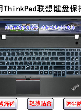 适用ThinkPad联想L540键盘膜L560笔记本L570电脑P51保护W540 W541
