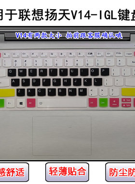 适用联想扬天V14-IGL键盘保护膜14寸笔记本电脑屏幕膜防尘防水套